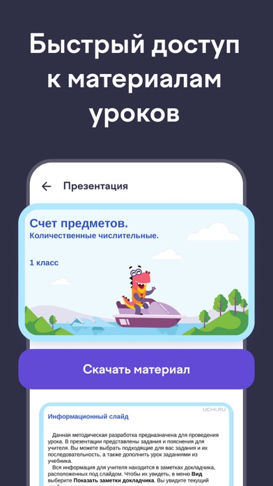 Учи.ру для учителей iPhone screenshot 6 - Education app