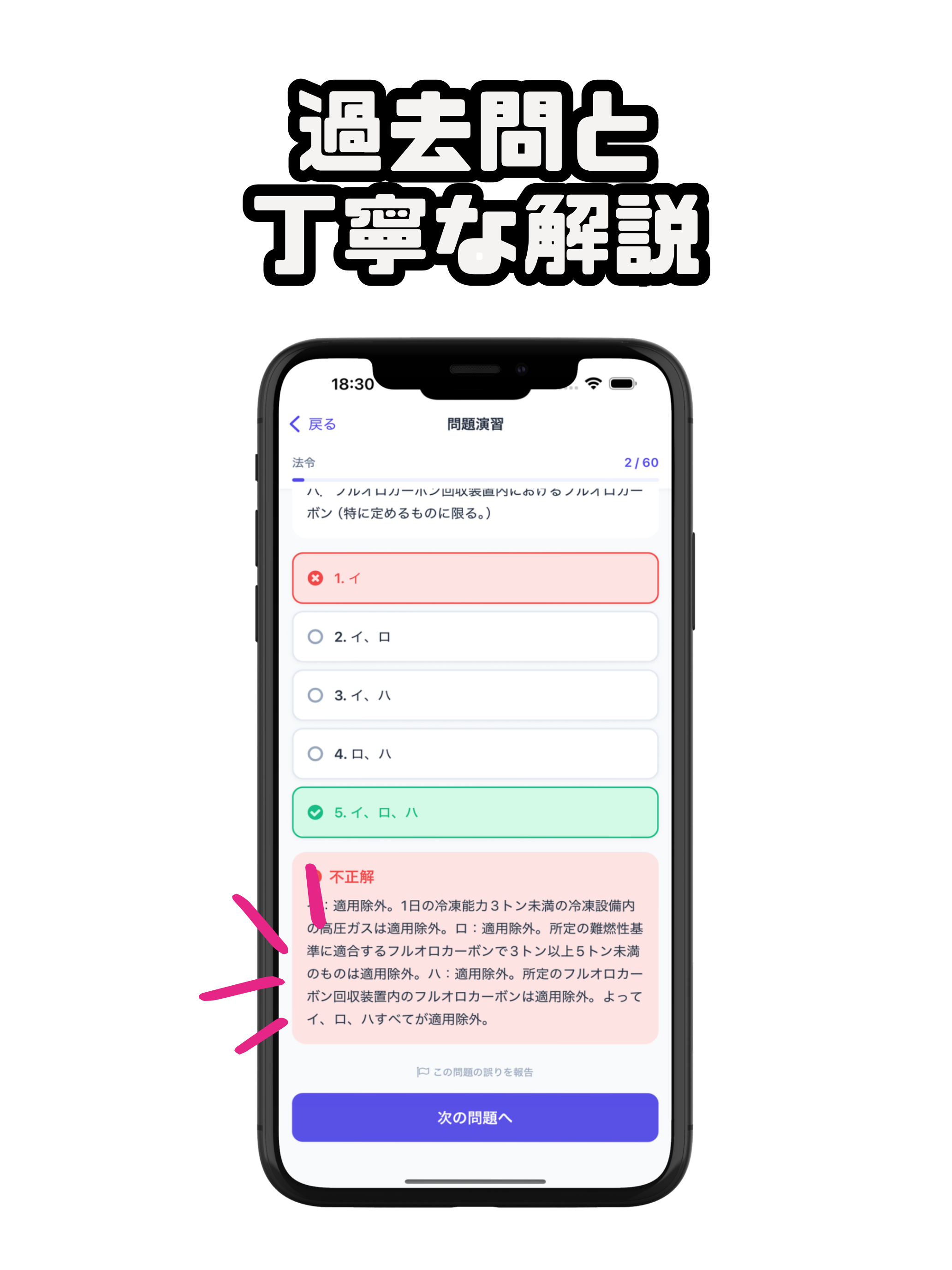 第三種冷凍機械 過去問マスター screenshot 5