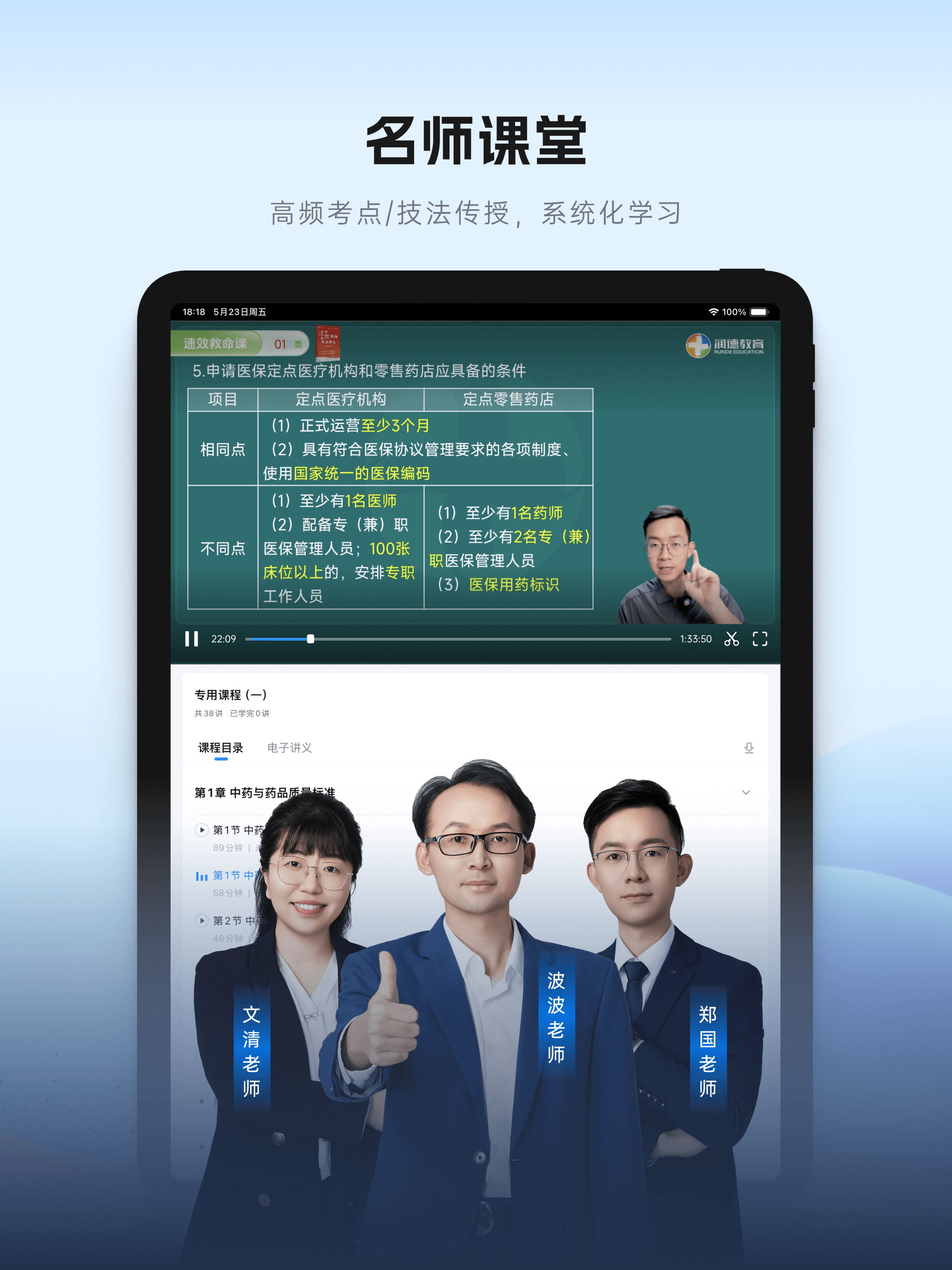 润德教育-执业中西药师医护考试题库 screenshot 8