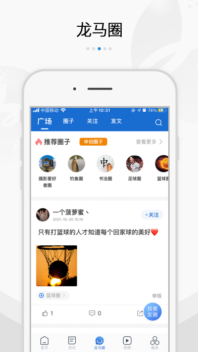 Screenshot 3 of 扬帆龙马 App