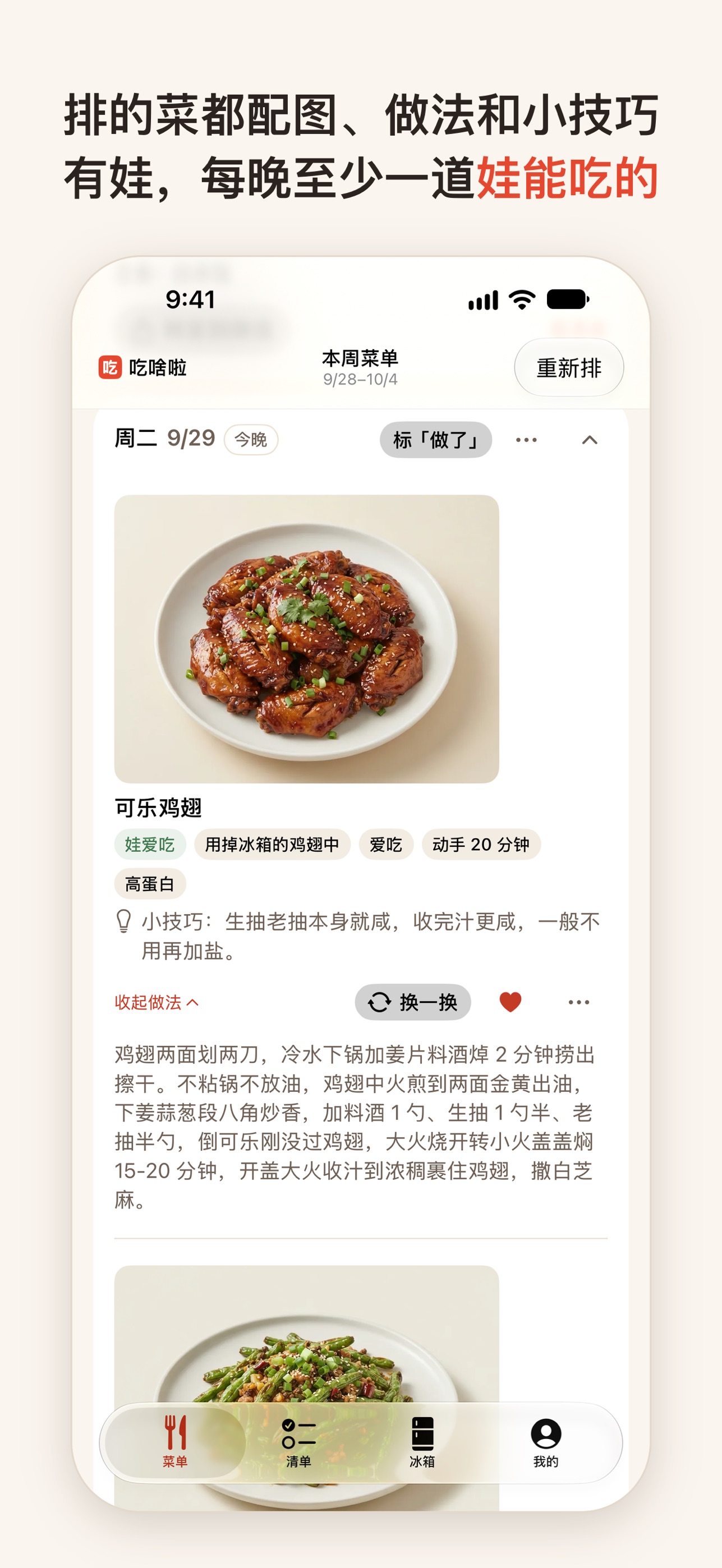 Screenshot 3 of chishala 吃啥啦 - Meal Planner