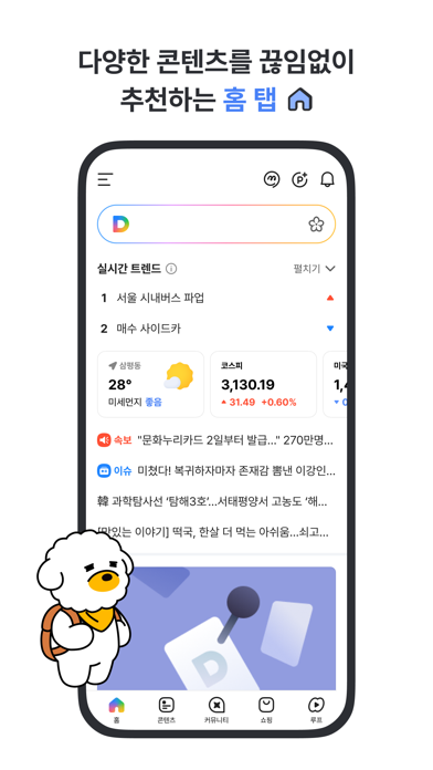 다음 - Daum 스크린샷 2