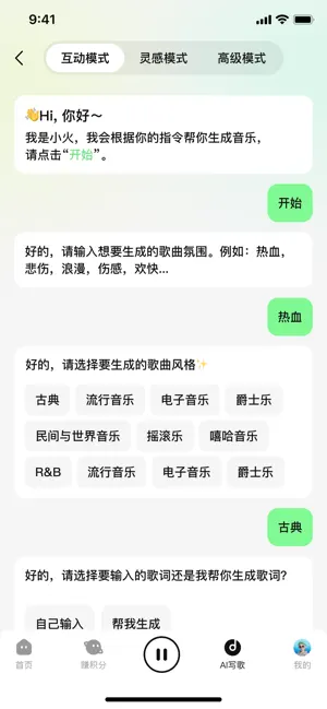 乐火音乐 screenshot 2