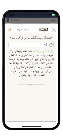 القرآن الكريم : تفسير و تجويد screenshot