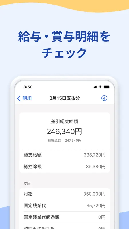 freee人事労務：アプリで勤怠入力・給与明細閲覧 screenshot 5 of 7