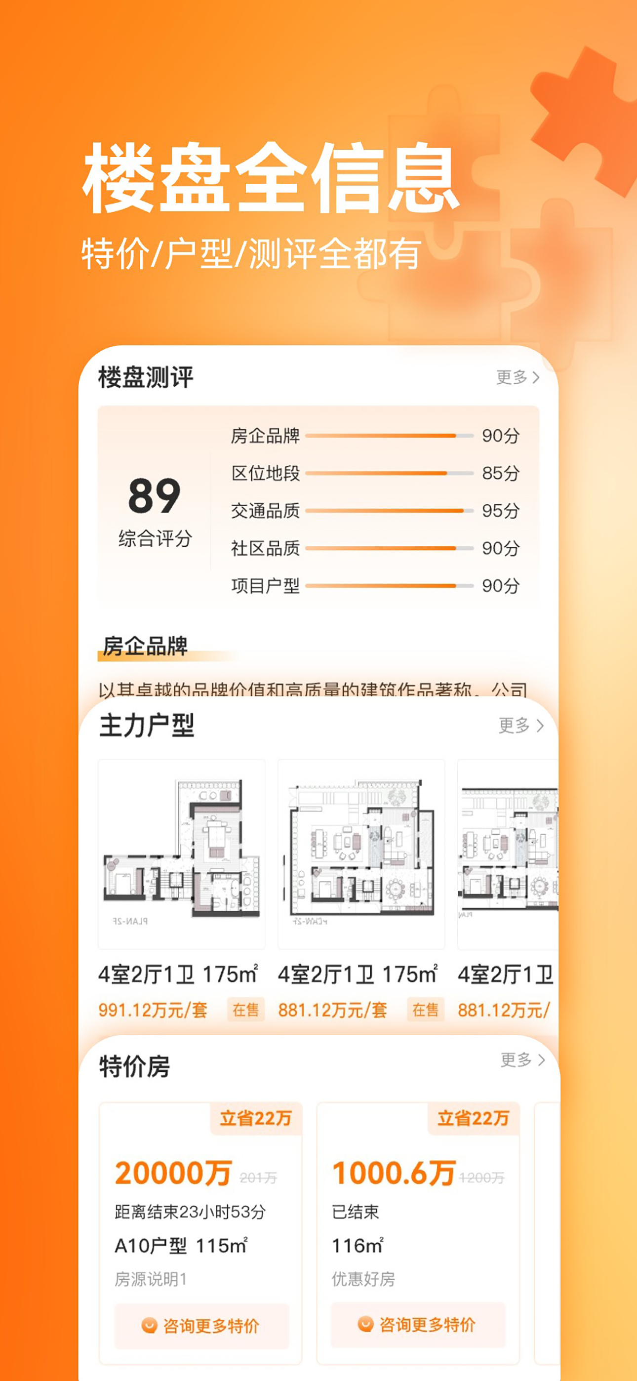 365淘房-为幸福而来