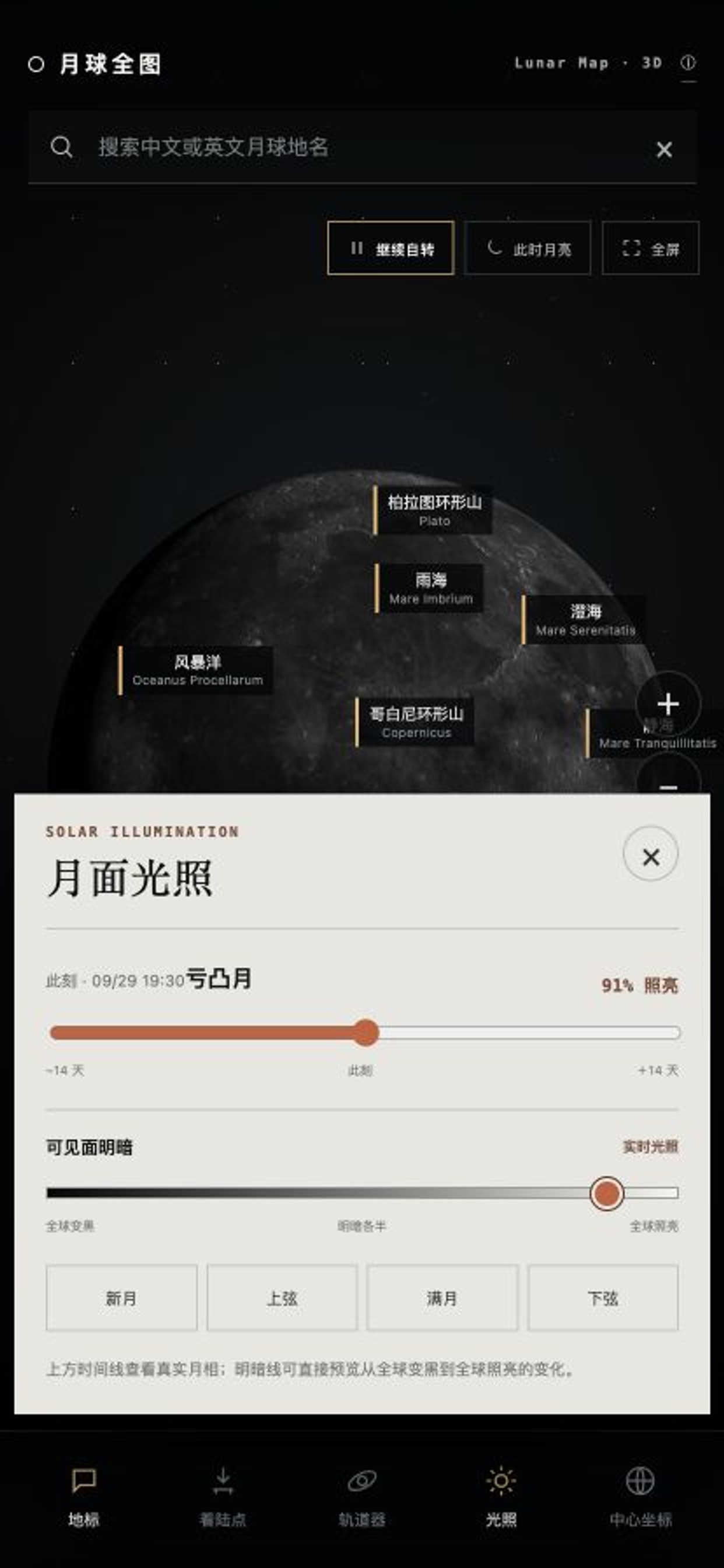 Screenshot 3 of 月球全图