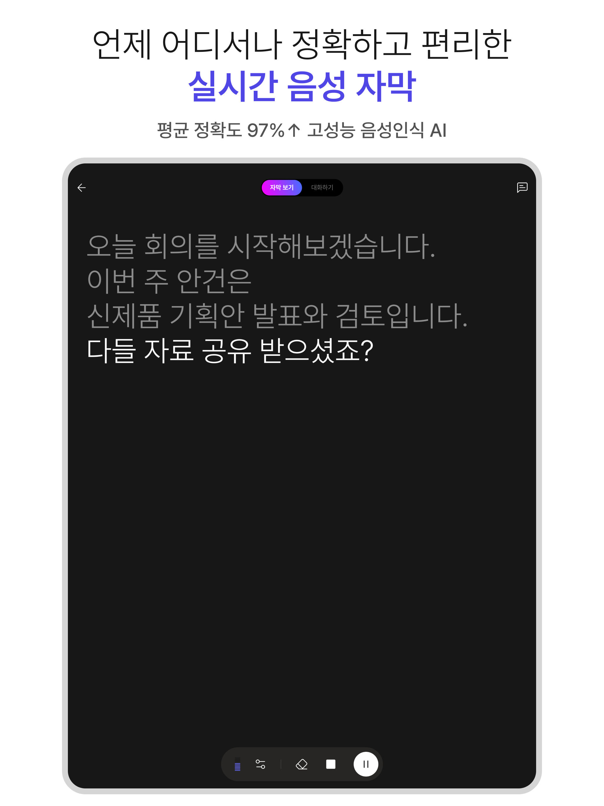 소보로 플러스 - 말하는 순간, 실시간 자막으로