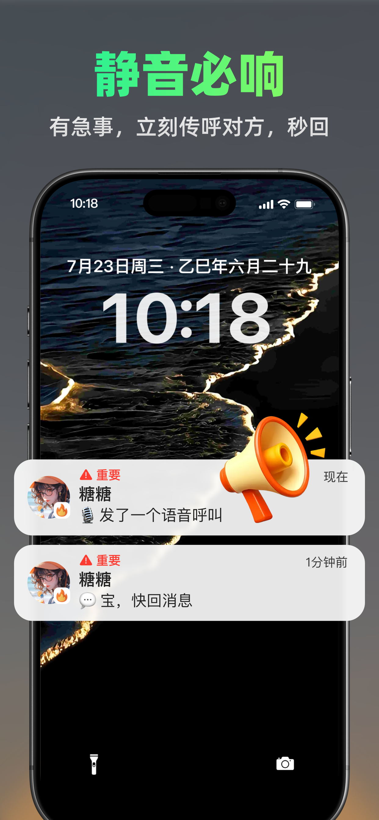 火赢BB机-反转声音对讲机