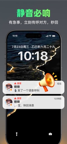 火赢BB机-反转声音对讲机 screenshot