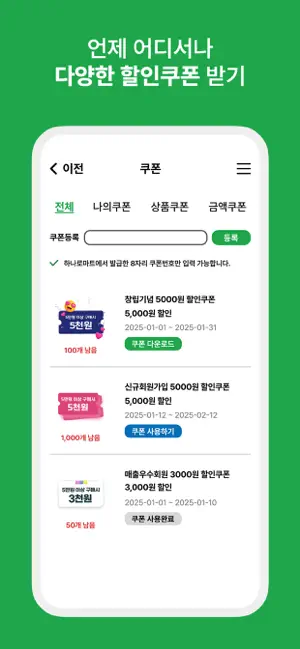 하나로마트앱(App) iPhone screenshot 4