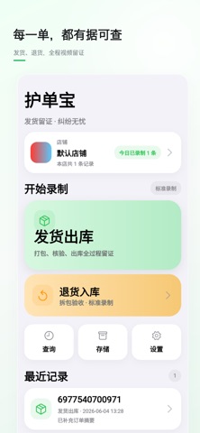 护单宝 screenshot