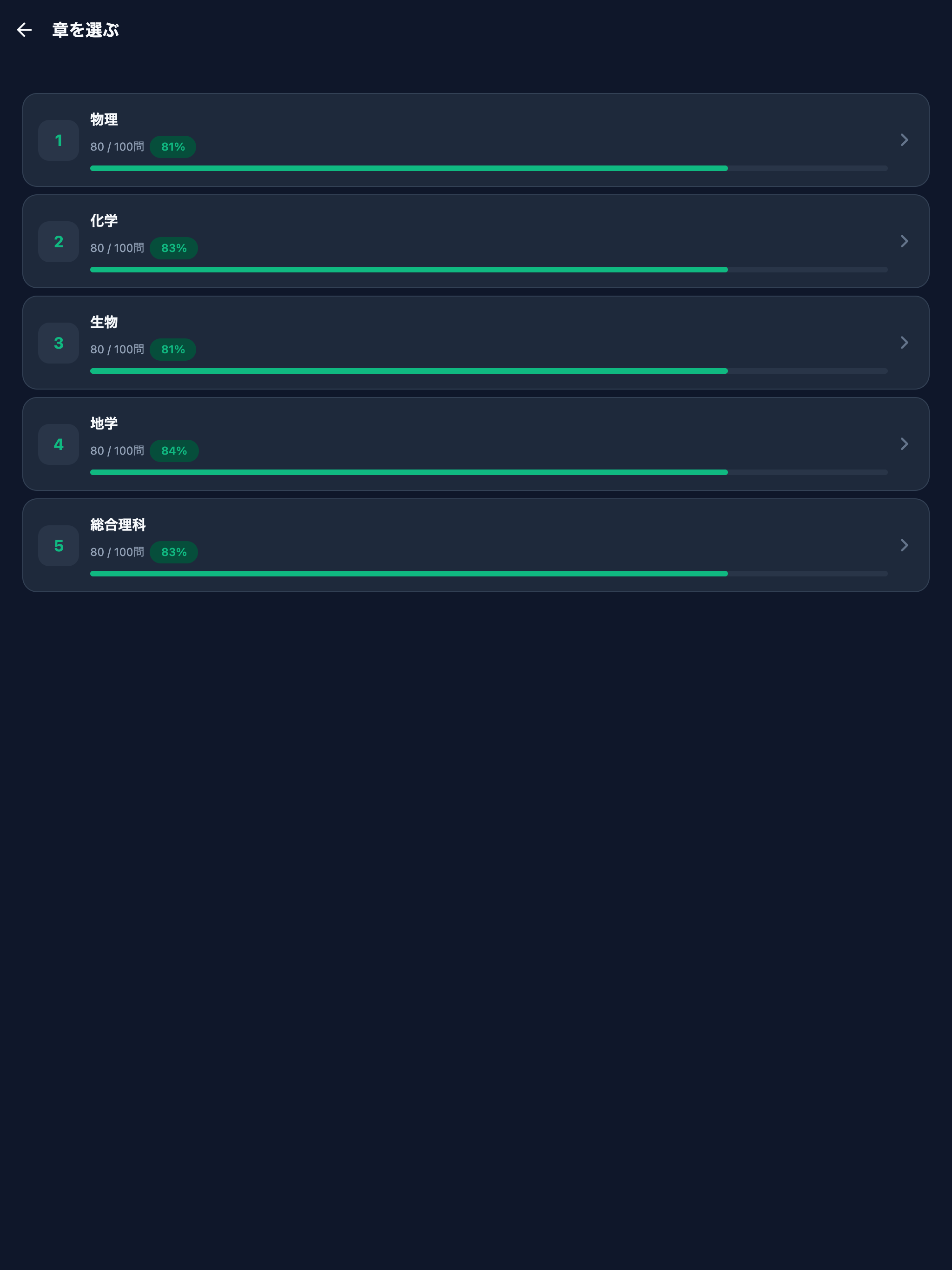 理科検定1級対策 screenshot 7