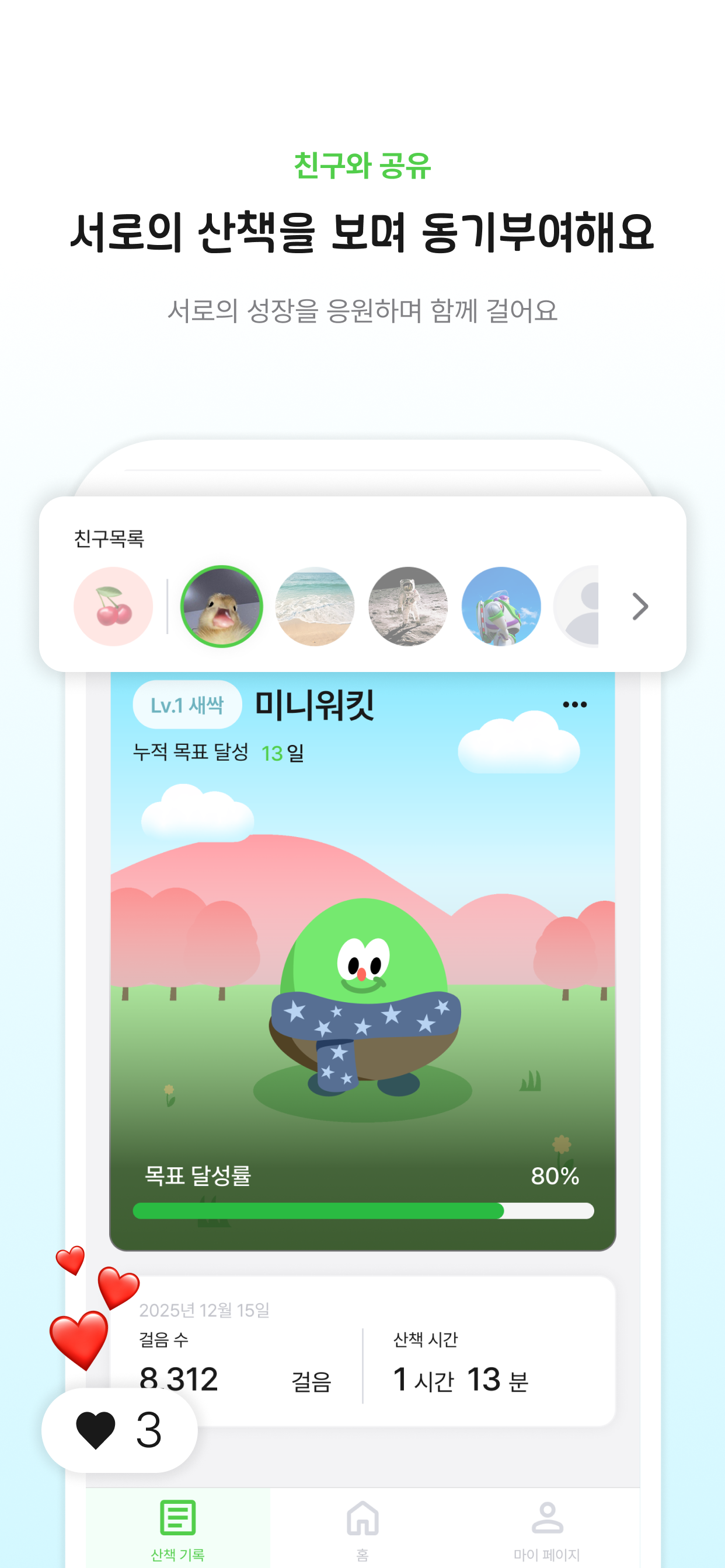 워킷(Walk it)
