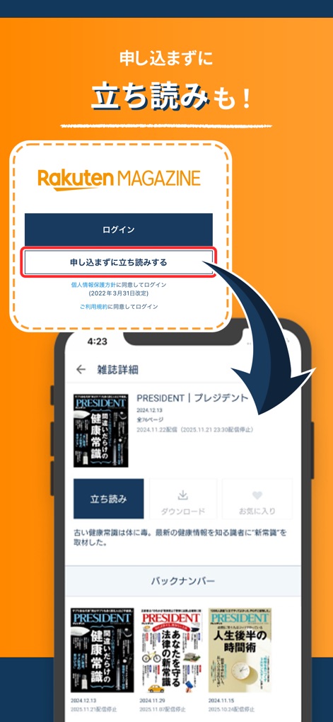楽天マガジン-電子書籍アプリで2000誌以上の雑誌が読み放題 - Die App ermöglicht es Interessierten, ausgewählte Magazine kostenlos vorab zu prüfen, ohne sich vorher anmelden oder ein Abonnement abschließen zu müssen.