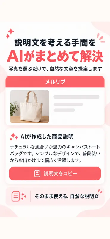 メルリプ - メルカリ出品AI screenshot 2 of 3