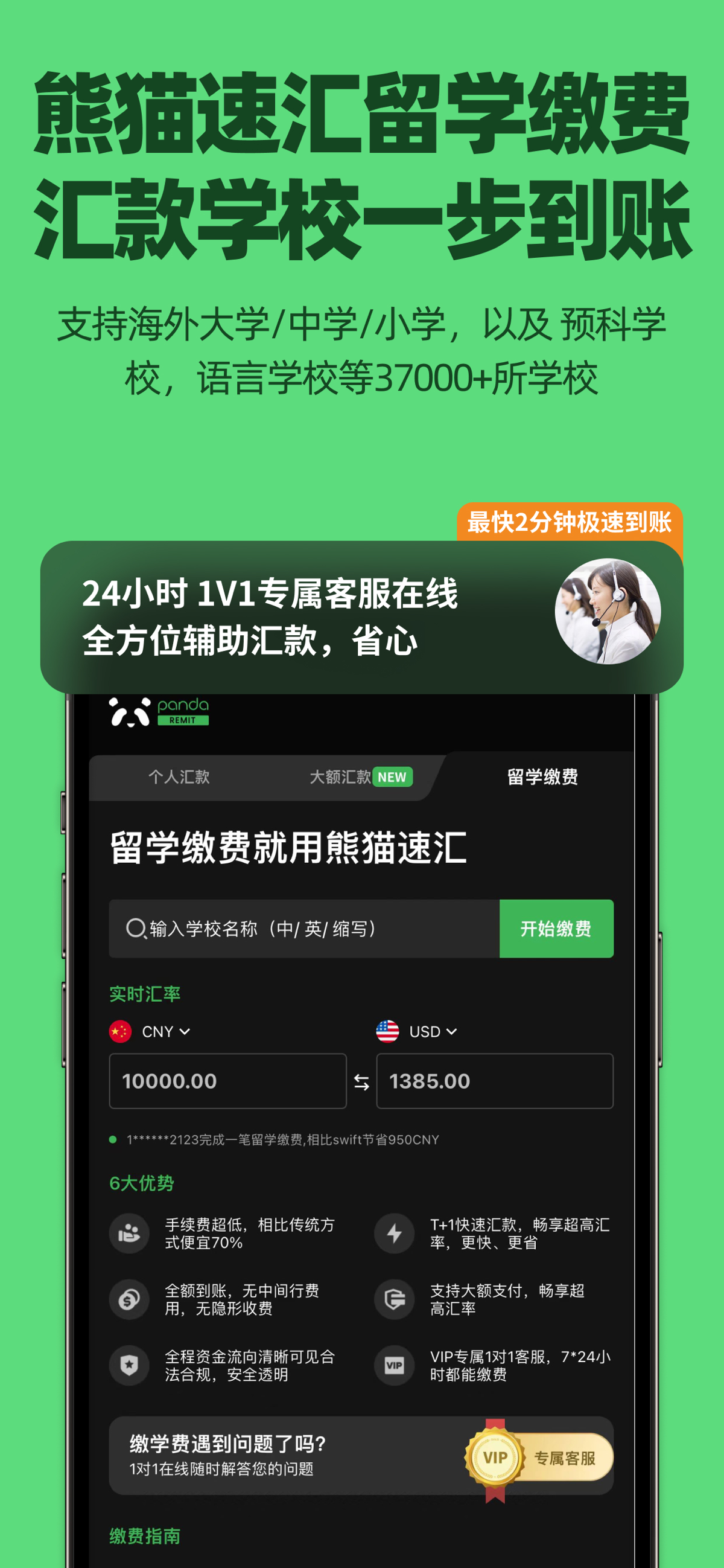 熊猫速汇-全球极速跨境汇款留学缴费产品Data on App Store in Germany - App Profile Overview -  FoxData