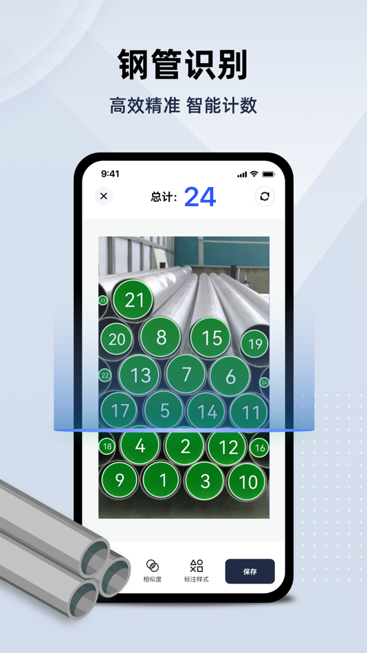 #2. 彩豆数数相机-数钢筋数钢管数方木 (iOS) By: 圣 朱