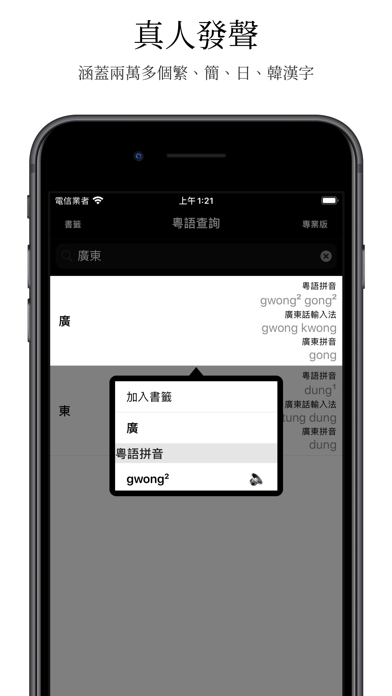 Screenshot #3 pour 粵語字典專業版