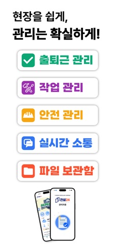 건설24(관리자) screenshot