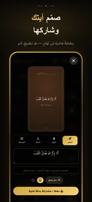 Anwar: Quran, Athan & Athkar screenshot 1