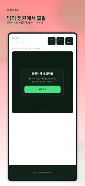 꼬물꼬물이 screenshot 1