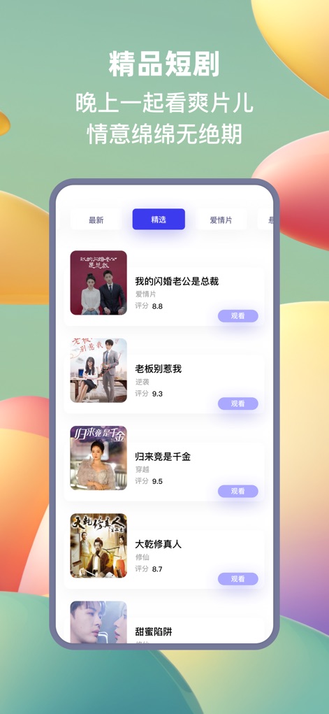 小恩爱-恋爱日记空间bind你的另一半专属定位地图 - The app provides a curated selection of "short dramas and movies," allowing couples to enjoy synchronized viewing experiences, ideal for long-distance relationships.