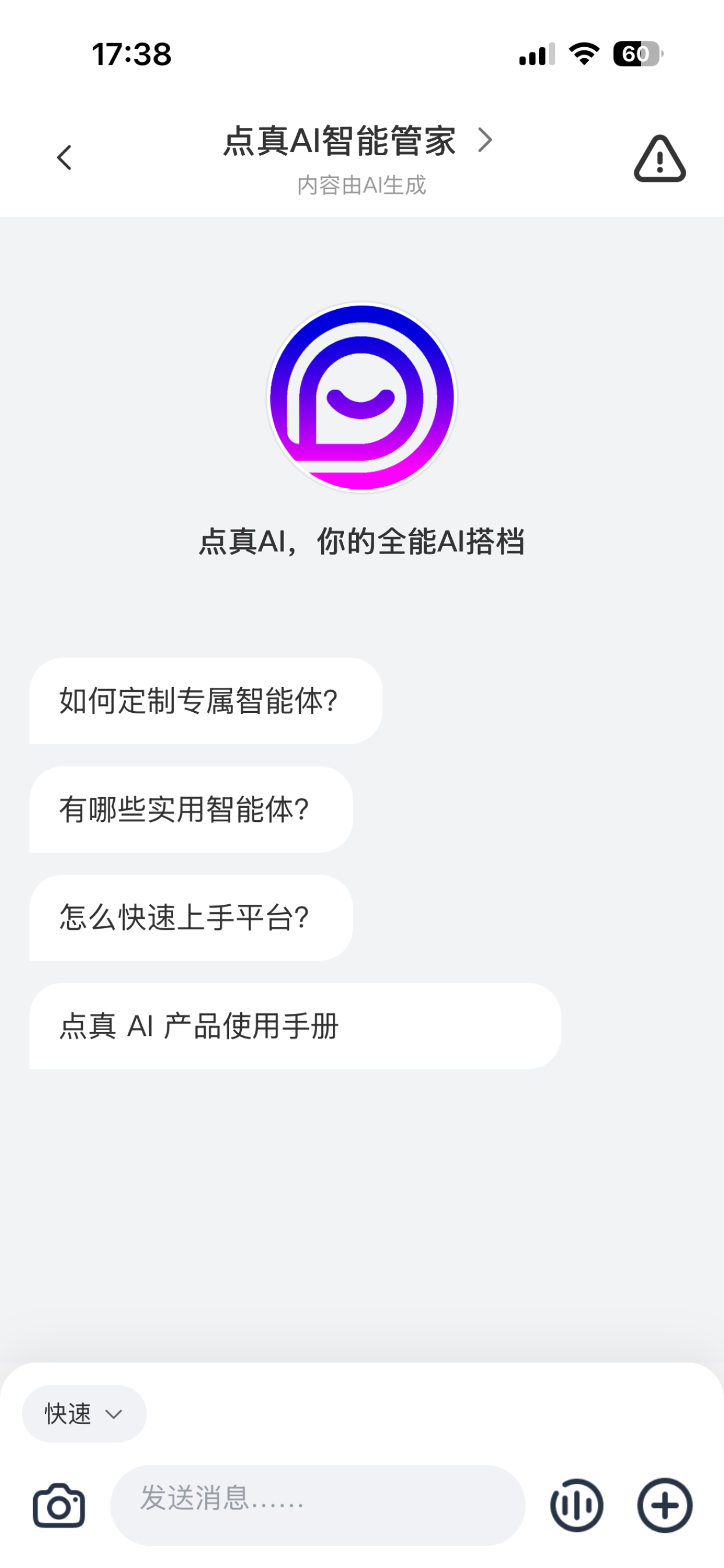 点真AI screenshot 6