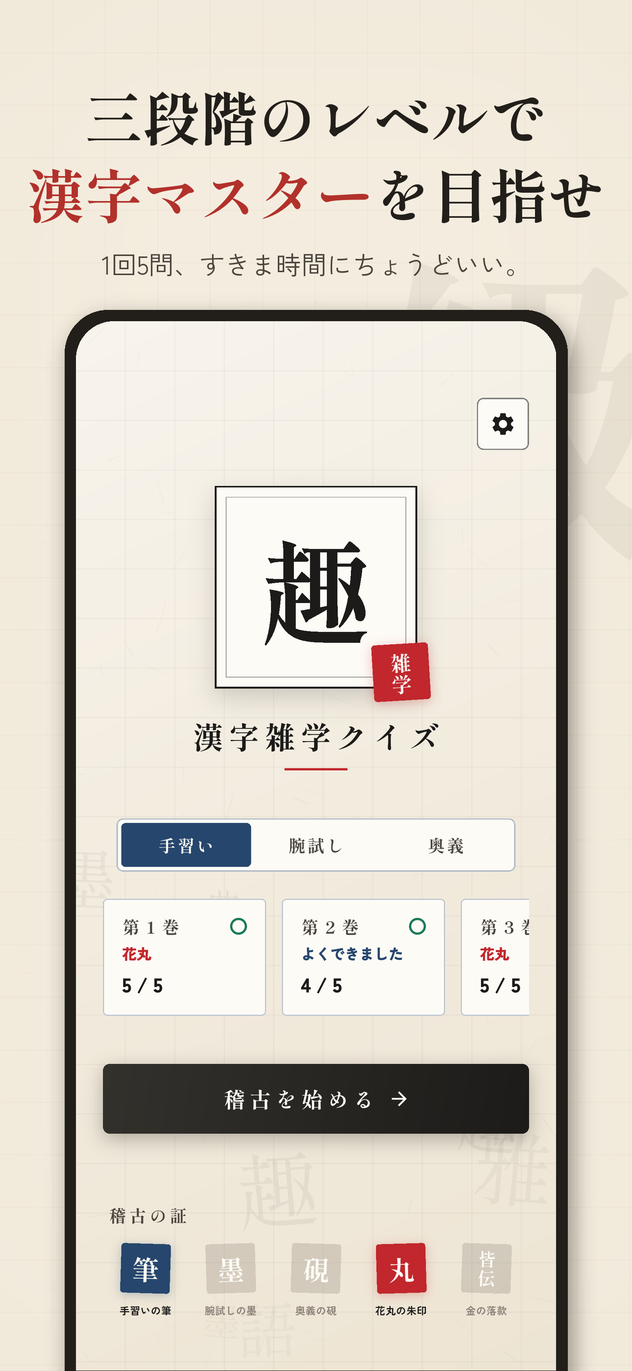 漢字雑学クイズ - みんなに自慢できる（オフラインでも） screenshot 5