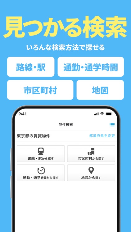 賃貸物件検索 スモッカ 【賃貸・物件・家・住まい・部屋探し】 screenshot-4