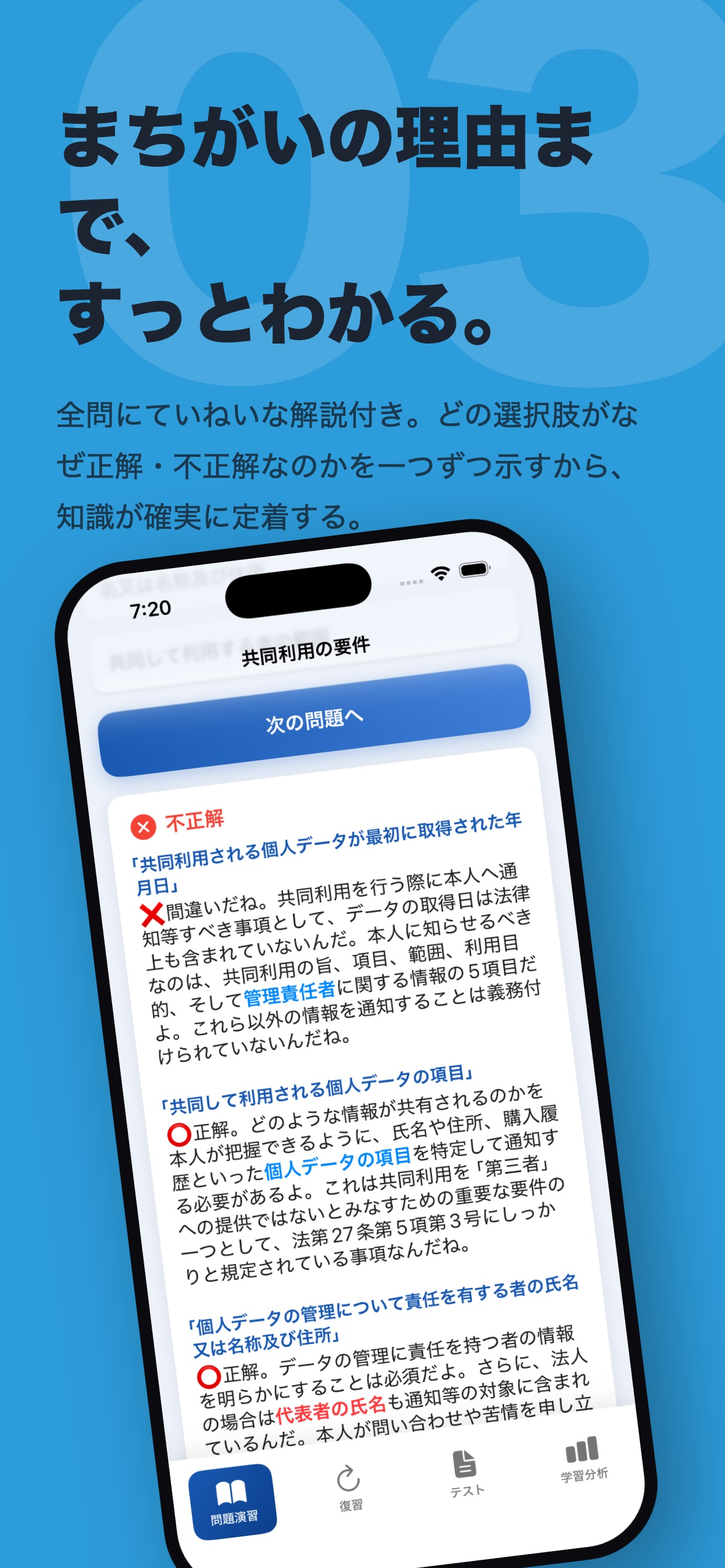 個人情報保護士 一問一答