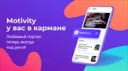 motivity айфон картинки 1