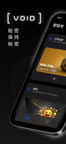 VOID – QR与文件加密 screenshot