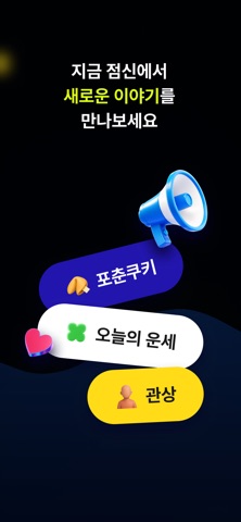 2026 점신 : 병오년 신년운세, 사주, 타로, 상담 iPhone screenshot 2