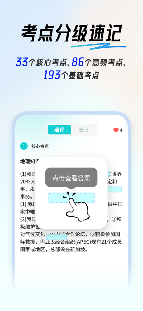 初中地理会考-背考王会考拿A估分助手 screenshot 4