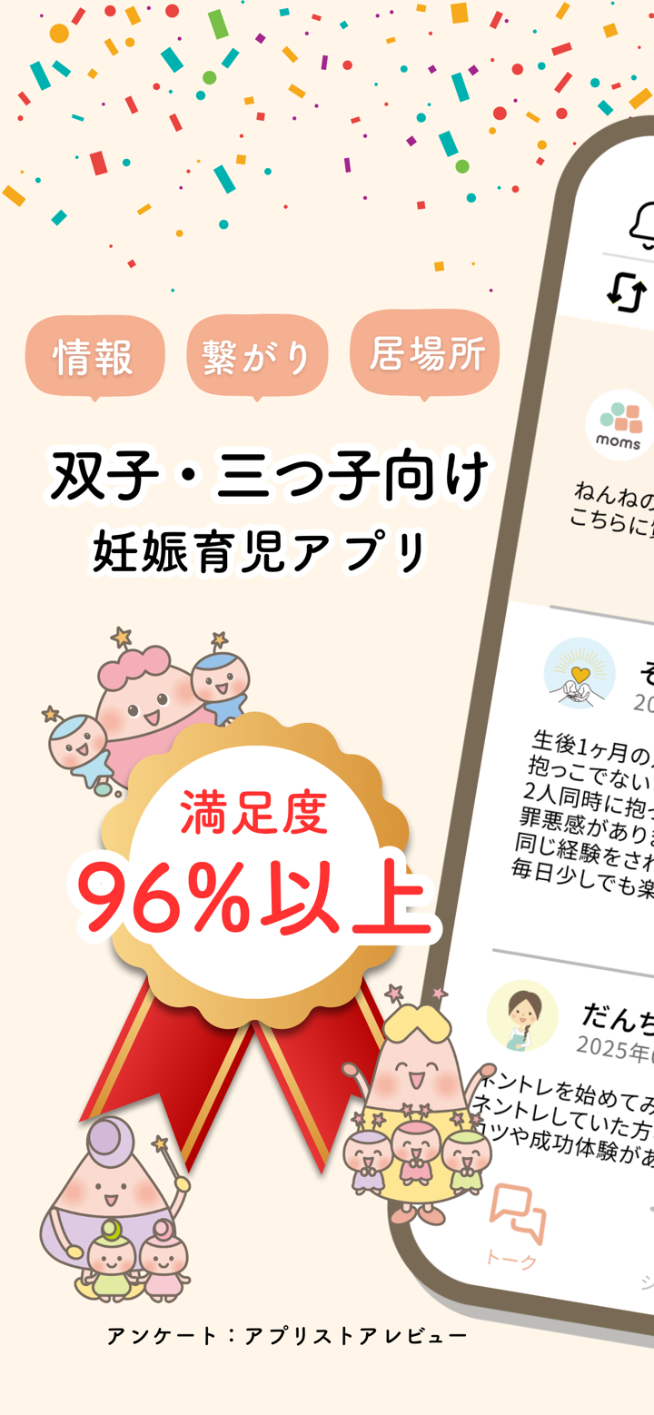 moms_多胎児子育て screenshot 1