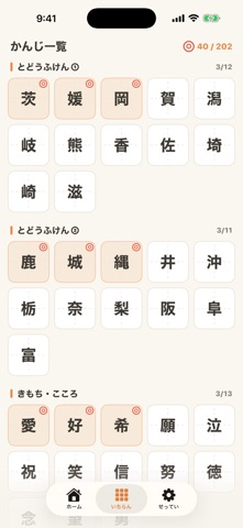 かんじ4年生 小学4年の漢字ドリル のスクリーンショット