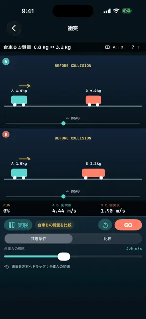 うごく物理 screenshot 3