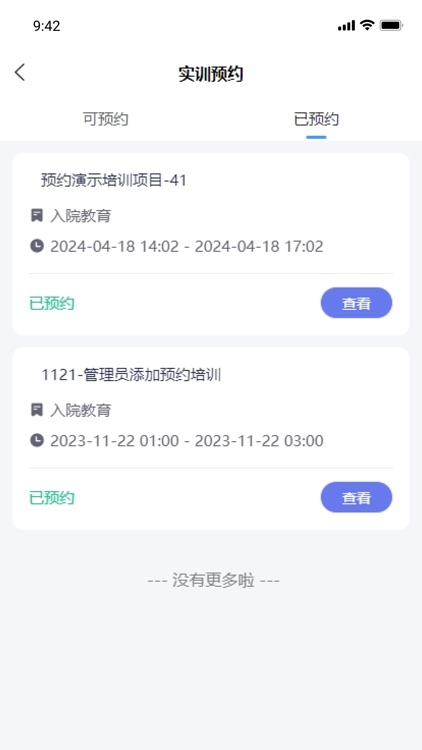 技能中心平台 screenshot-6