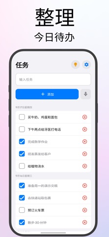 Taskly: 待办事项清单 screenshot