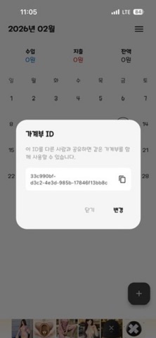나눔가계부 screenshot