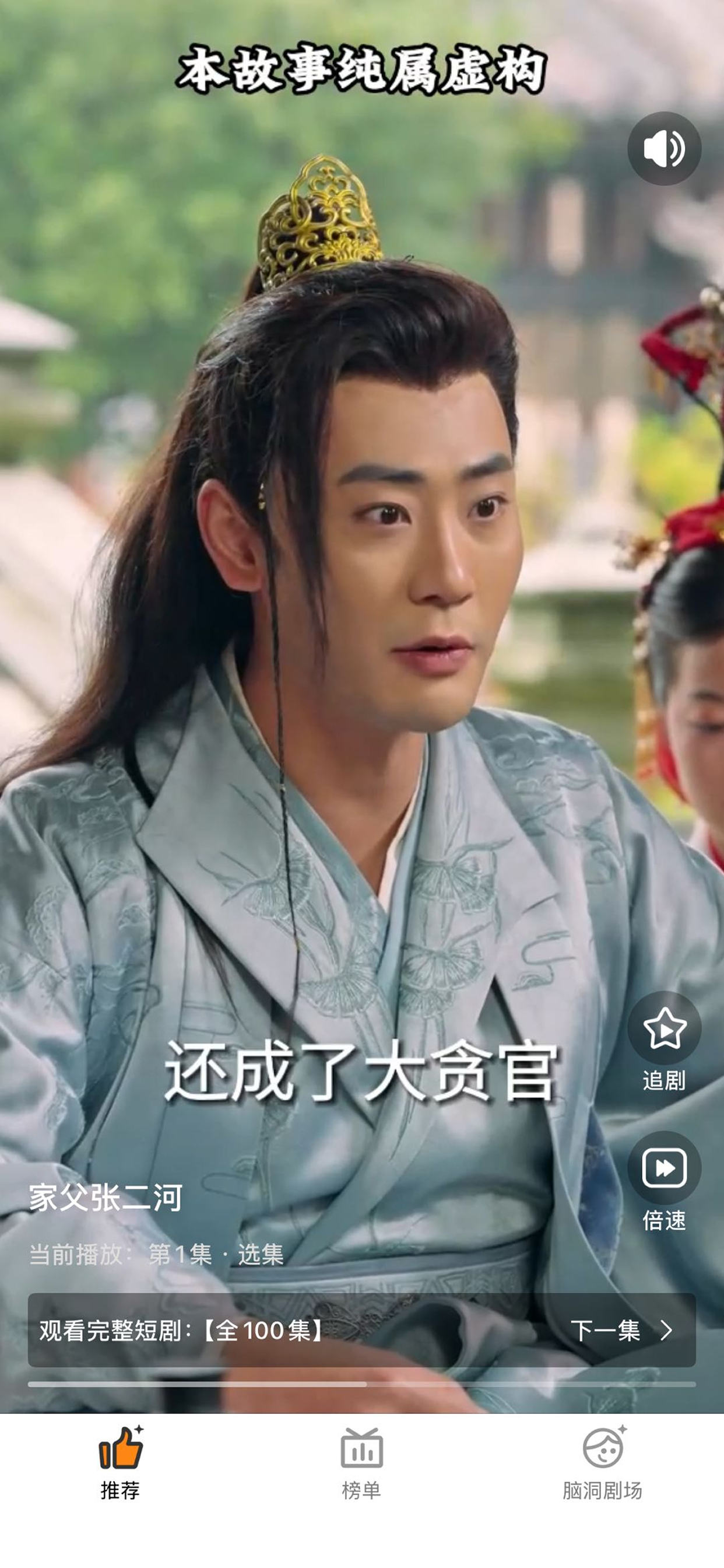 热榜剧场 screenshot 3