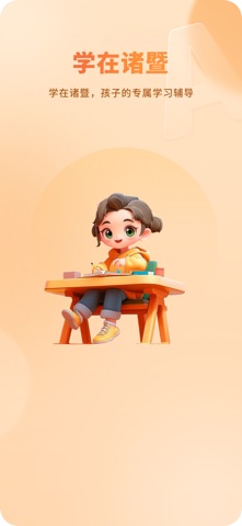 学在诸暨 screenshot