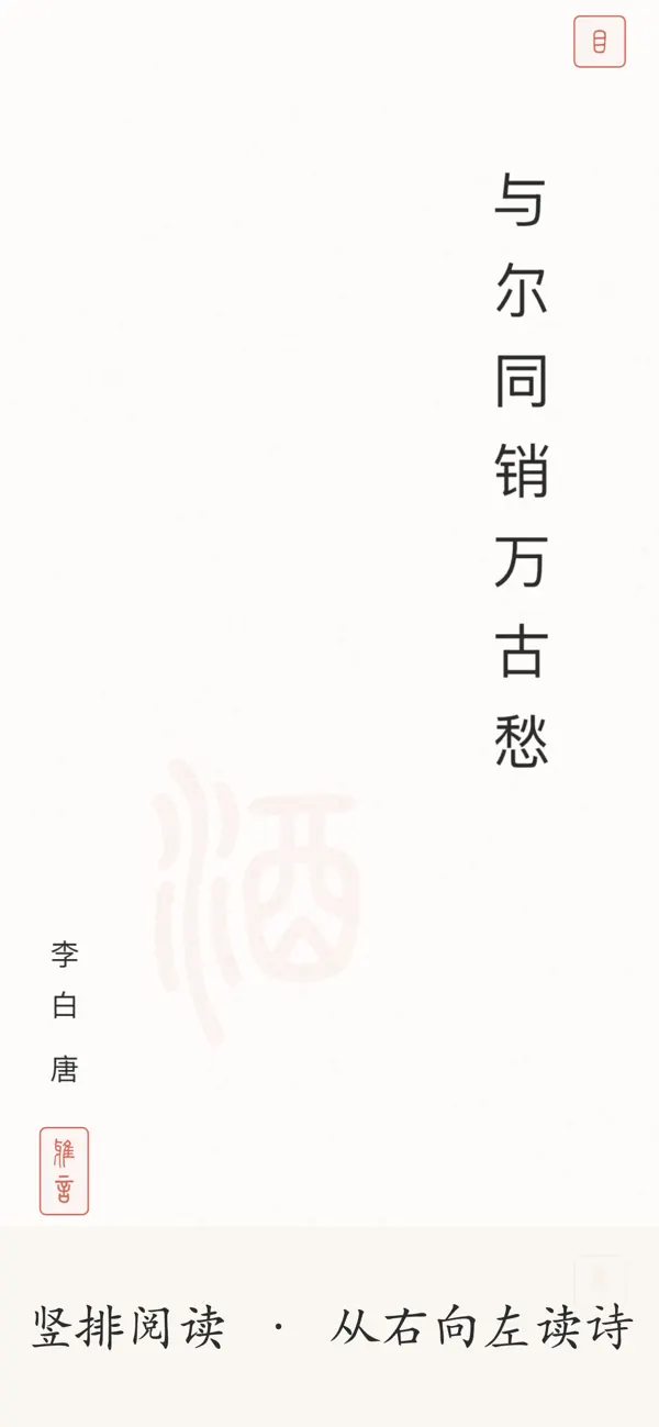 Screenshot #2 pour 雅言 - 诗词 · 成语 · 名句 · 飞花令 · 朗诵赏析