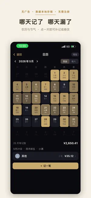 方寸账 - 二维表格记账 screenshot 2