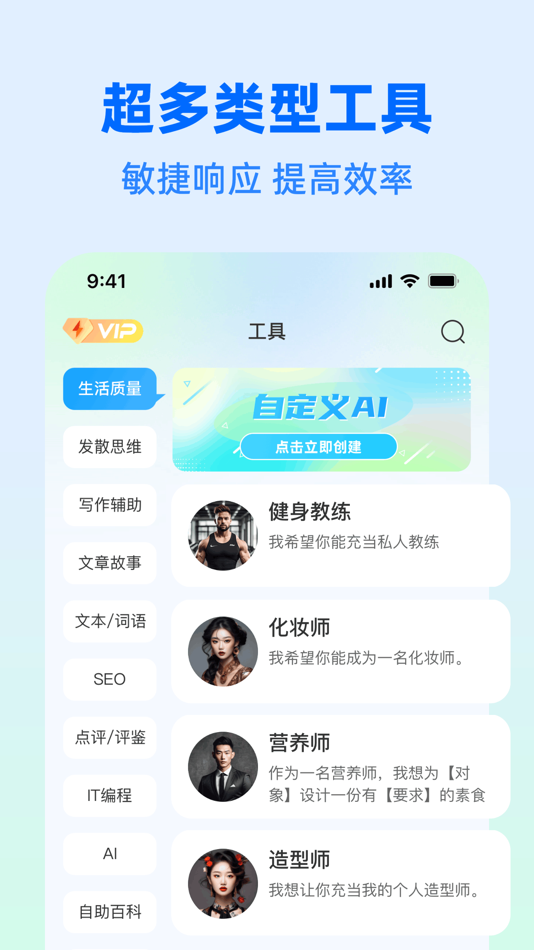 #3. 人工智能Ai助手 (iOS) От: 东升 杨