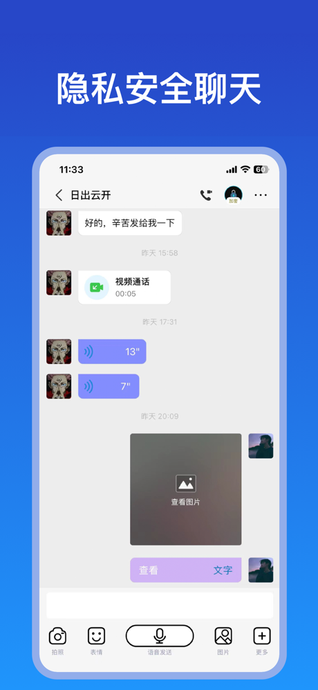 JSPP-AI隐私加密安全聊天通讯软件 screenshot 1