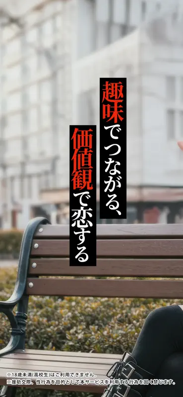 マッチングアプリ オタ恋-出会い・恋活・婚活 screenshot 2 of 10