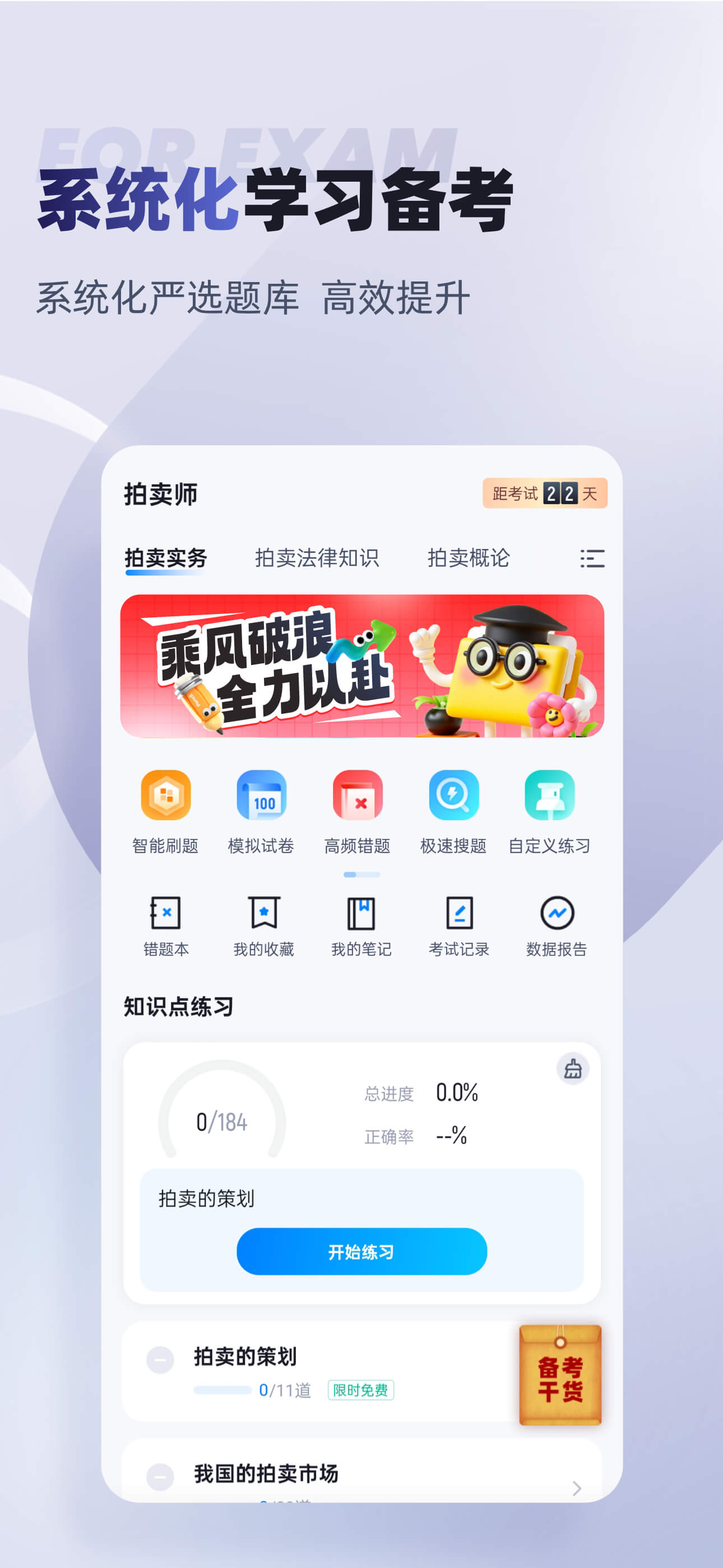 拍卖师考试聚题库-考试宝典