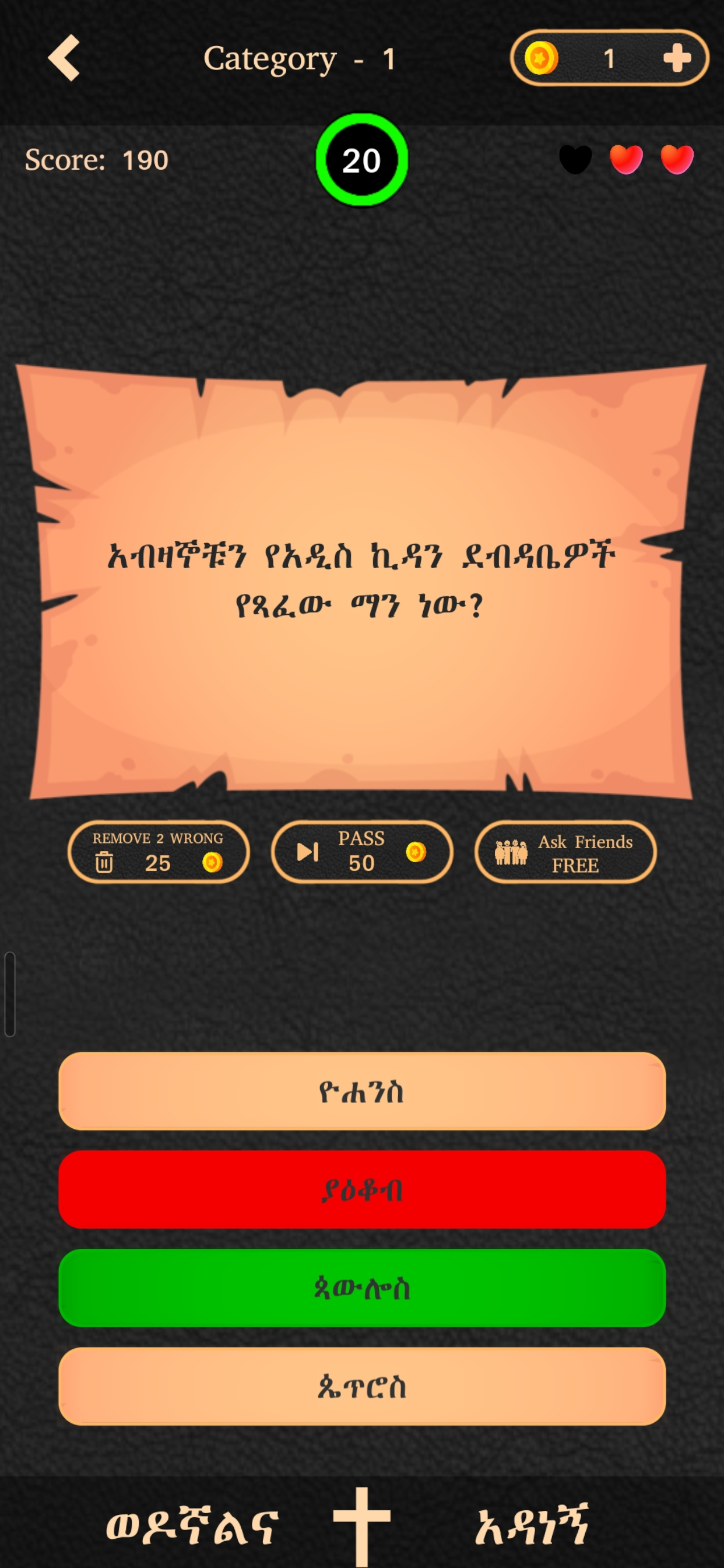 Amharic Bible Quiz - Wengel